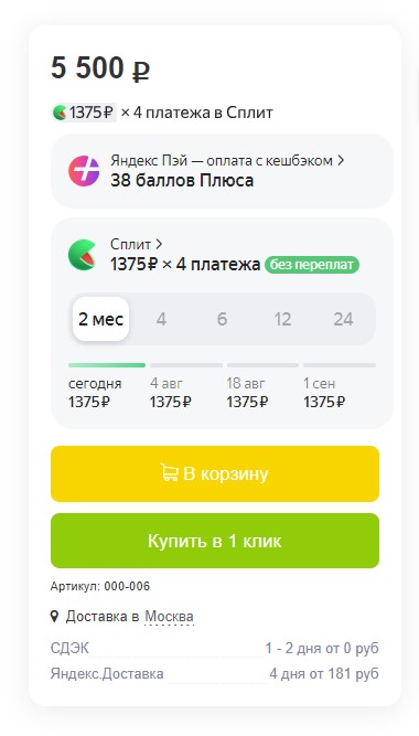Яндекс Пэй и Сплит